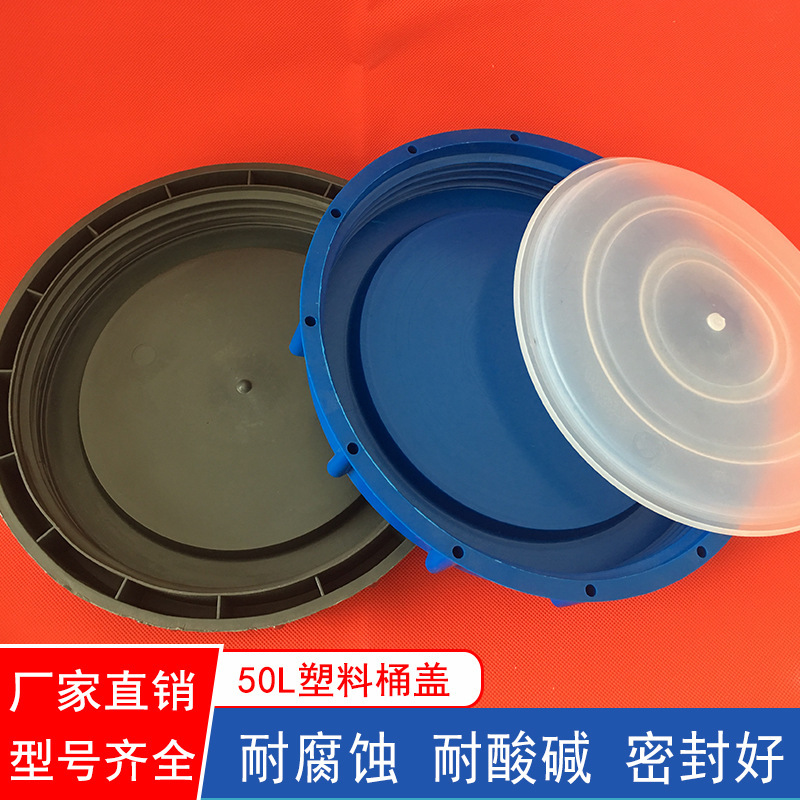 Direct selling 50L liter plastic bucket cover 50 liter chemical bucket plastic cover 30 liter chemical plastic bucket cover Direct selling 50L liter plastic bucket cover 50 liter chemical bucket plastic cover 30 liter chemical plastic bucket cover