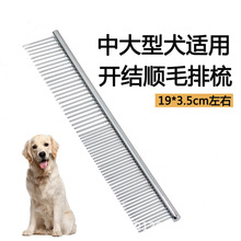 宠物双齿开结去毛梳不生锈疏密齿排梳宠物猫咪狗狗不锈钢双面梳