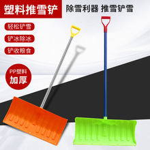 d柄粗杆细杆除雪神器清粪铲加厚推板推雪铲多功能铲雪推雪推粮食
