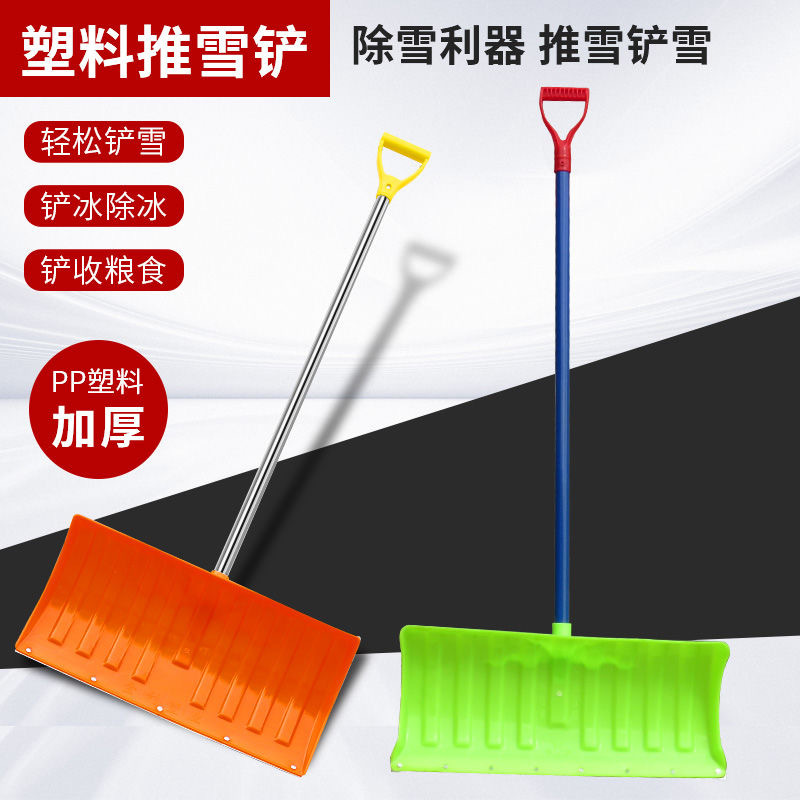 d柄粗杆细杆除雪神器清粪铲加厚推板推雪铲多功能铲雪推雪推粮食