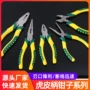 手动尖嘴斜嘴钳