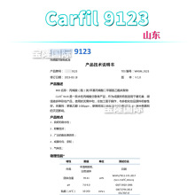 Carfil 9123 ��Ĥ�� ��ϩ��(��)��/�׻���ϩ����׻�������������