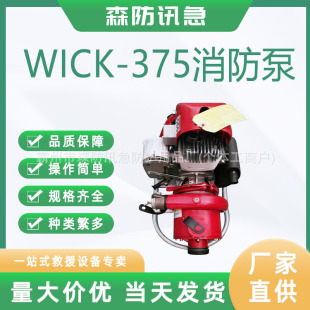 ԭ�bWICK-375��ؓʽ�ļ��������ŝ��߉��C�ӱ�ɭ�������x��ˮ��