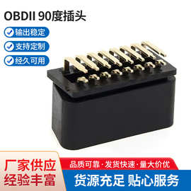 OBDII 90度插头 OBD2 DIY连接线连接器90°镀金公头16pin汽车
