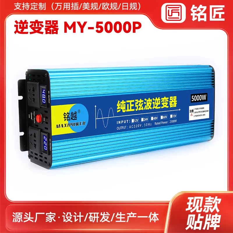 智能纯正弦波逆变器MY-5000P大功率纯正弦波逆变转换器 厂家批发