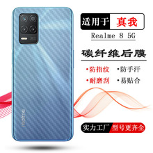 适用Realme 8 5G后膜真我8 5G版手机背面膜RMX3241贴纸碳纤维防刮