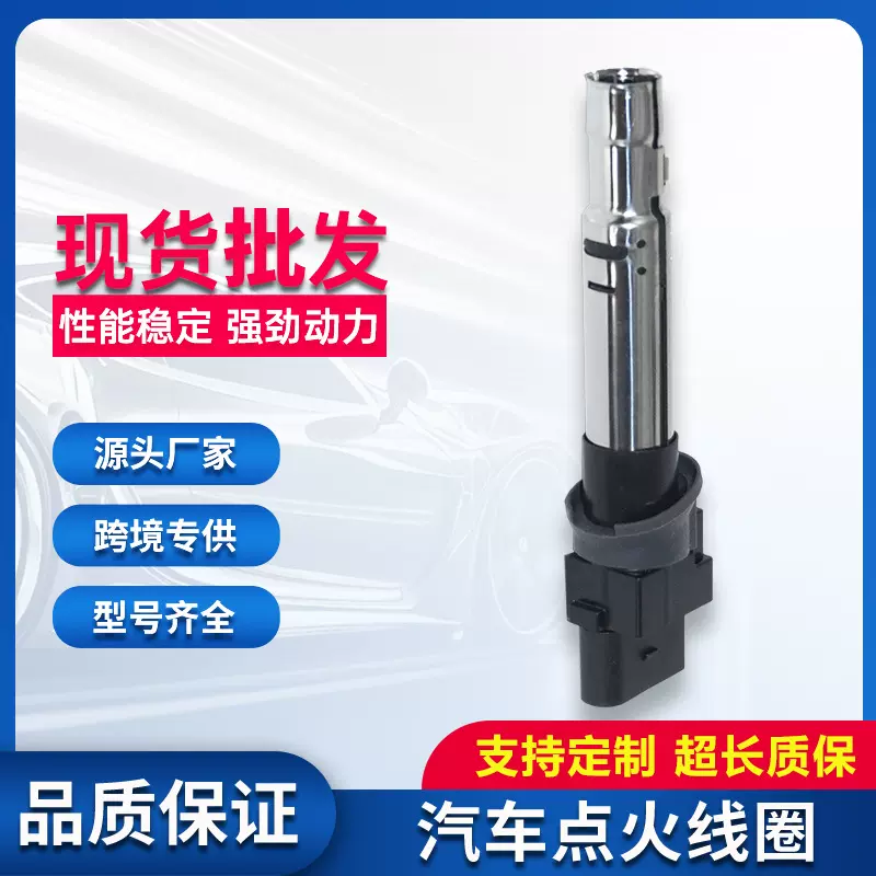适用大众奥迪点火线圈022905100B 022905715A UF531  022905100L