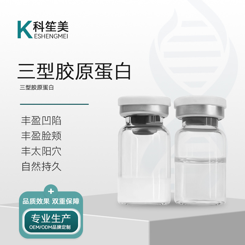 Type III Collagen Freeze-dried Powder Fengying Facial Cheek Tear Groove Depression Human Source Not Falling Back Freeze-dried Powder Beauty Salon