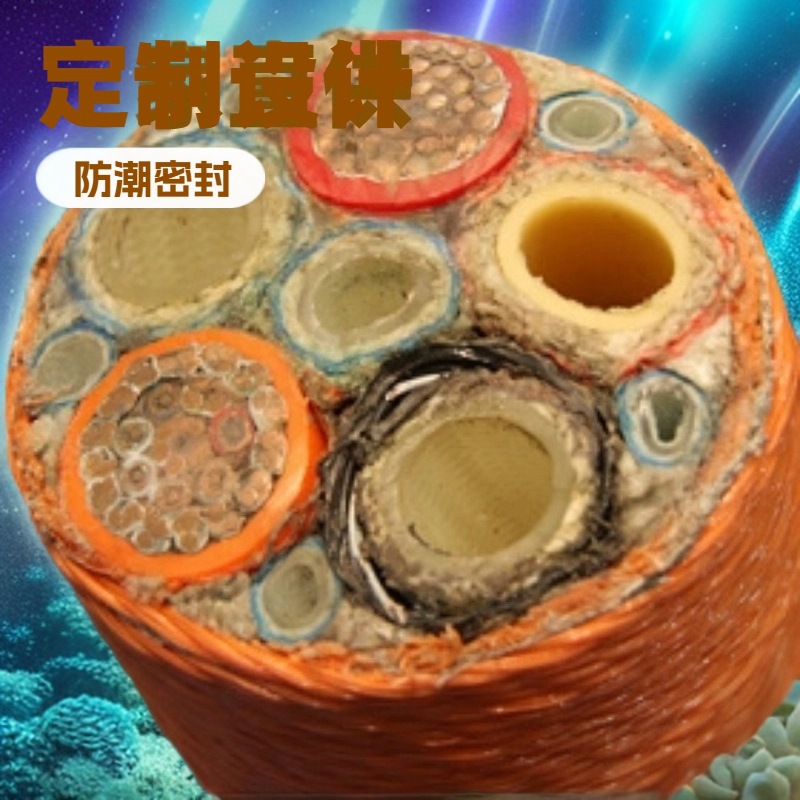 脐带电缆用于连接操作平台和潜水器