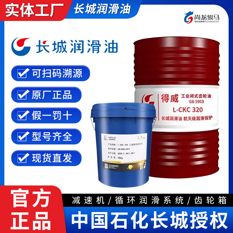 长城得威L-CKC320工业闭式齿轮油润滑油润滑脂16KG/18L