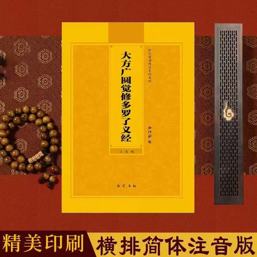 Yuanjue Jin упрощенная версия пиньинь Da Fang Guangyuanjue Xiuo