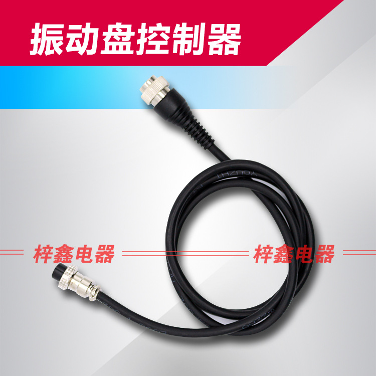 振动盘控制器和直震的连接线    双头连接线  普通控制器连接线