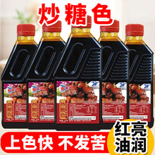 炒糖色家用红烧卤水红烧肉上色卤肉卤料卤菜提色上色料红烧汁商用