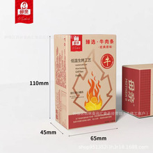 母亲臻选牛肉条1包装纸盒伴手礼结婚喜糖喜庆满月生日礼盒休闲零