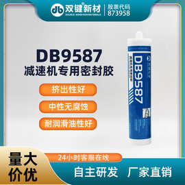 双键减速机专用密封胶 硅橡胶平面密封胶 平面玻璃胶