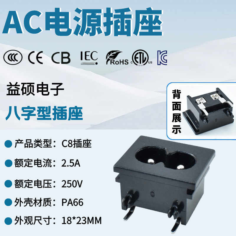 线路板小8字插座 DB-8 小8字电源母座 18*23 8字尾母座 弯脚8字座
