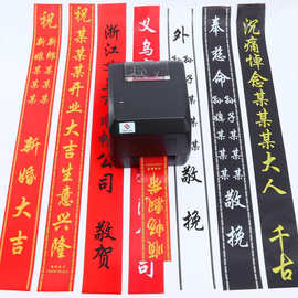 昌易批发 自动打印机通用花店开业飘带挽联条幅花篮绸布100米E18