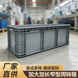 EU物流箱周转箱带盖工业汽配五金收纳胶箱工厂仓库大号中转塑料箱