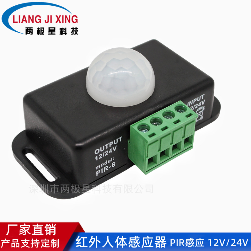 人体红外感应开关控制器LED灯带延迟 PIR感应 12V/24V灯条控制器