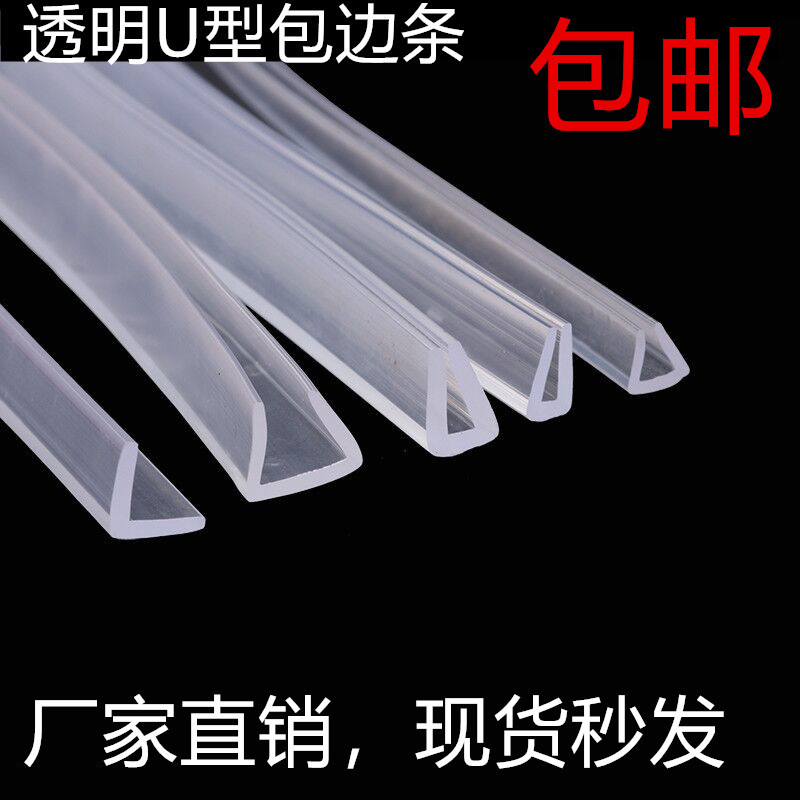 U型透明密封条防撞条玻璃门茶几不锈钢防撞条钢板扣条硅胶密封条