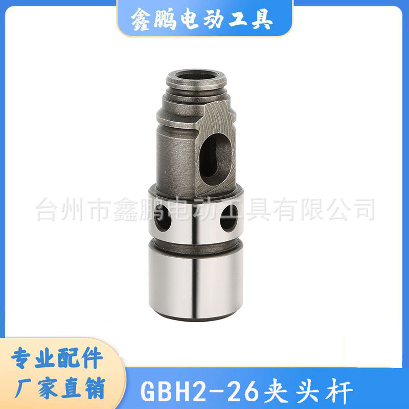 适配博世26电锤配件小钻套夹头杆装机E/RE/DRE
