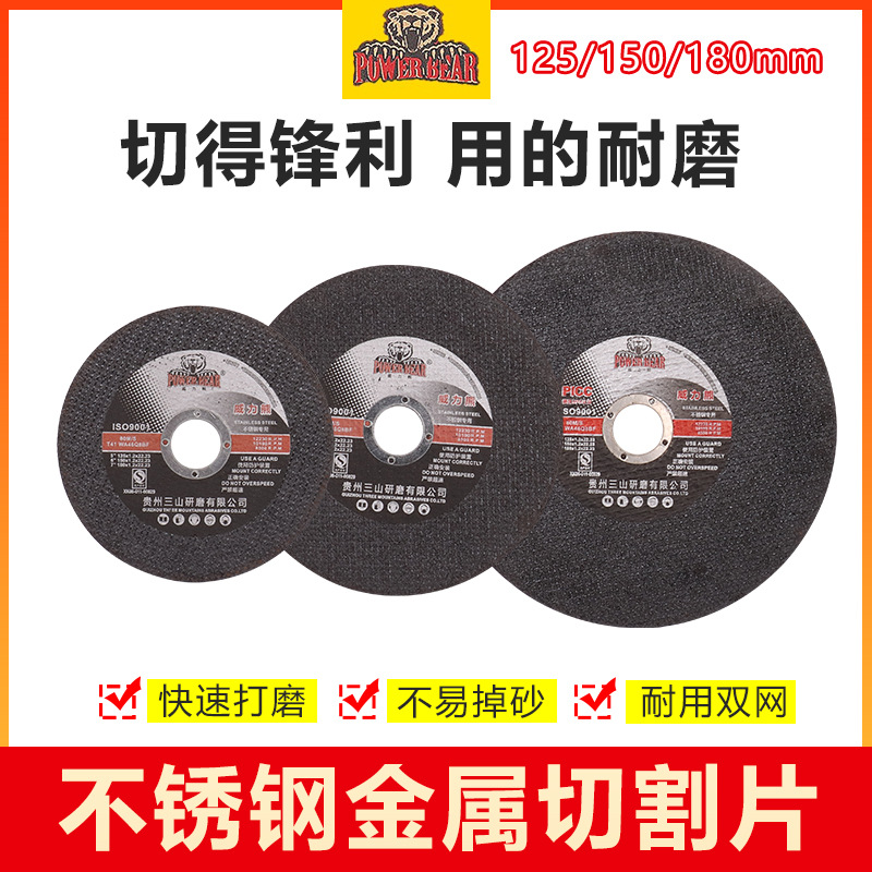 威力熊超薄树脂砂轮片125角磨片150不锈钢金属切割片180*1.2绿色
