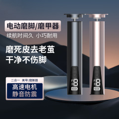 新しい2-in-1ペディキュアデバイス、タイプC電動フットグラインダー、死んだ皮膚や角質を除去、9段階調整可能なフットグラインダー