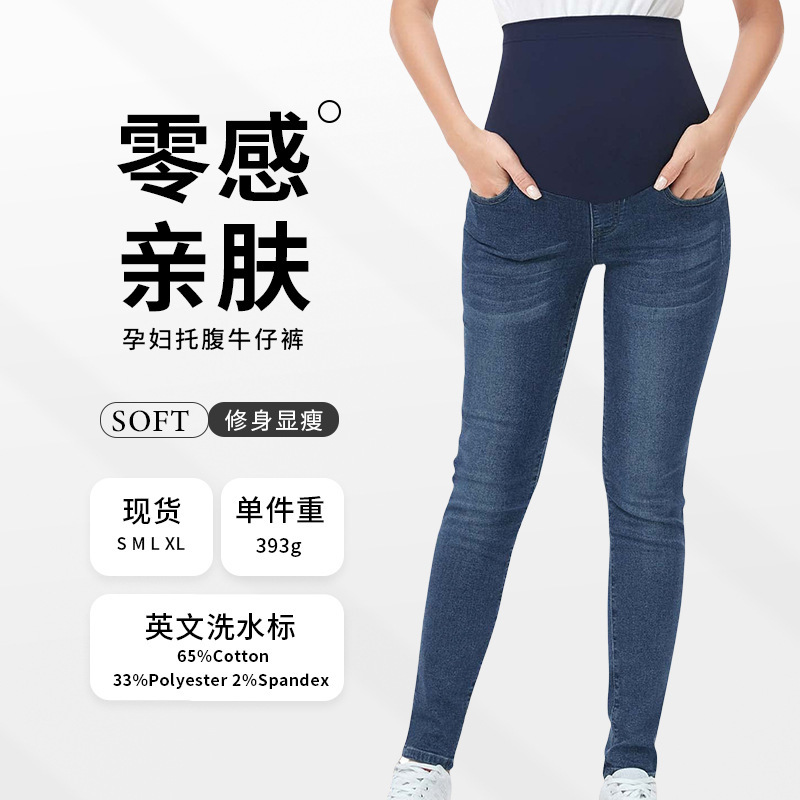 欧美跨境秋冬新款紧身高腰孕妇牛仔裤托腹提臀小脚弹力孕妇牛仔裤|undefined