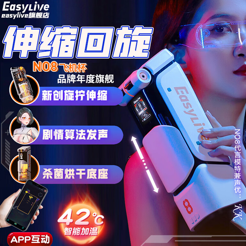 EasyliveNO8全自动伸缩飞机杯男性成人用品电动夹吸男用自慰