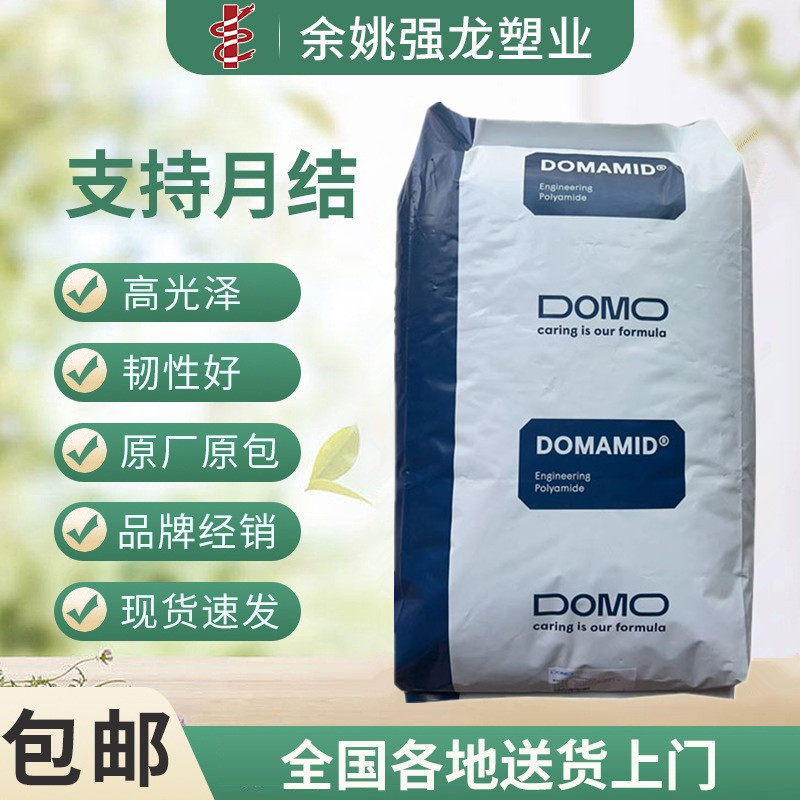 PA66 德国道默 6G15FC 注塑级 玻纤增强15% 食品级