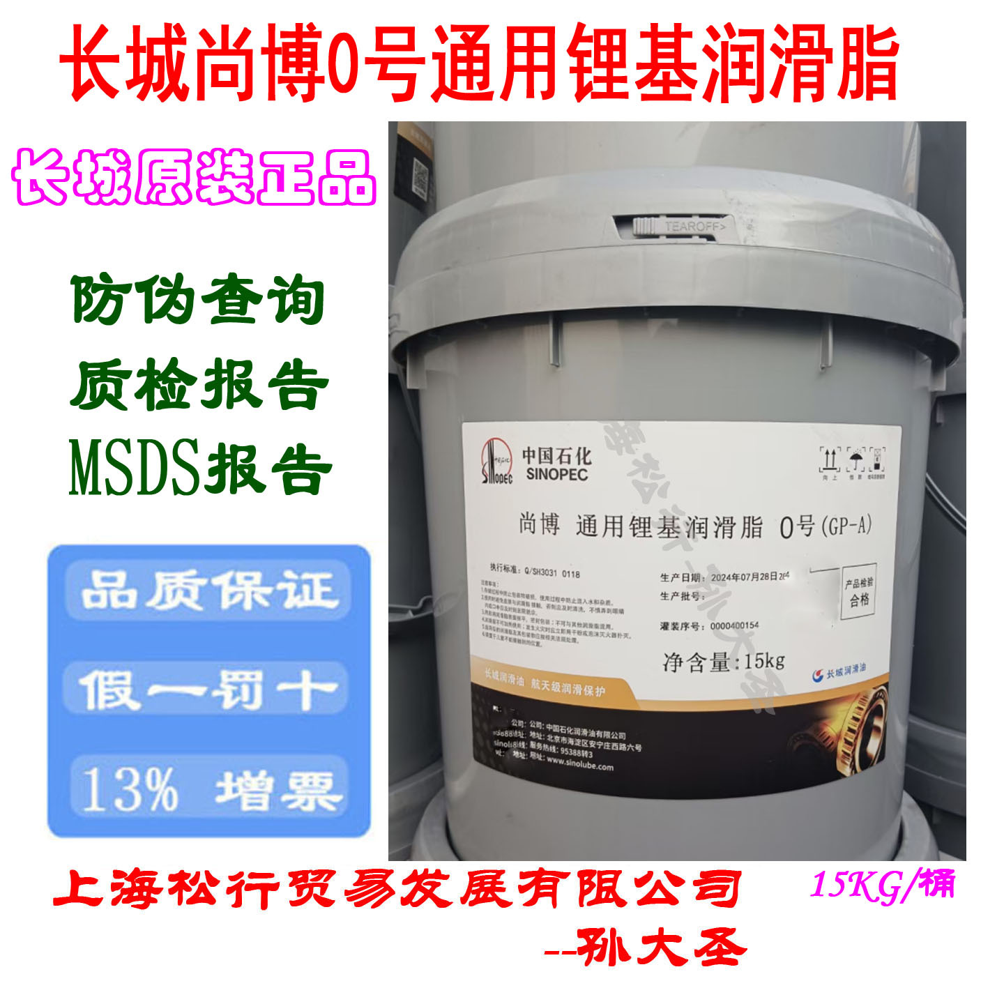 长城尚博0号通用锂基润滑脂0T（GP-A）长城0#通用脂黄油15KG