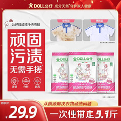 公仔顽渍净洗衣粉免手搓去污渍倍洁净去渍家用去黄