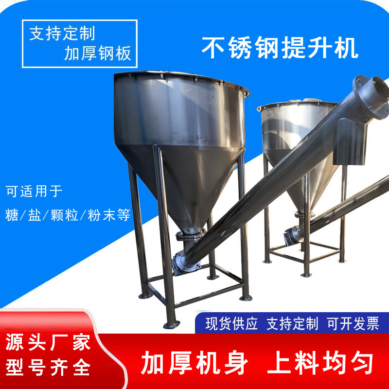 Feeding machine processing grain feed gravel biological particles stainless steel tank screw conveyor Auger hoist