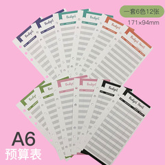 Budget table for factory 6-hole binder replacement cores, six-color with holes, cash plan consumption card paper, budget card, envelope paper