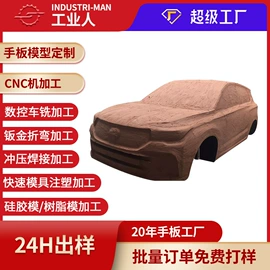 CNC加工;模型、手板;汽摩配件加工