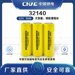 3.2V15Ah 32140電池大容量電気セルリチウムイオンナトリウム脱充電電池