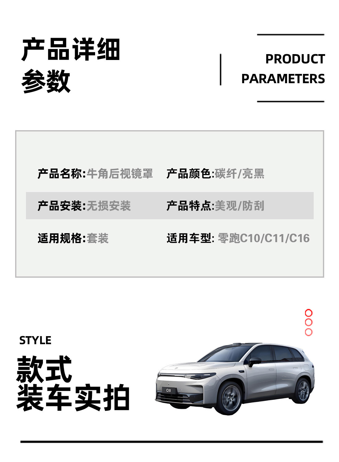 Suitable for Leapmotor C10 C11 C16 Horn-Shaped Rearview Mirror Cover, Anti-Scratch Protective Shell Modification Accessories