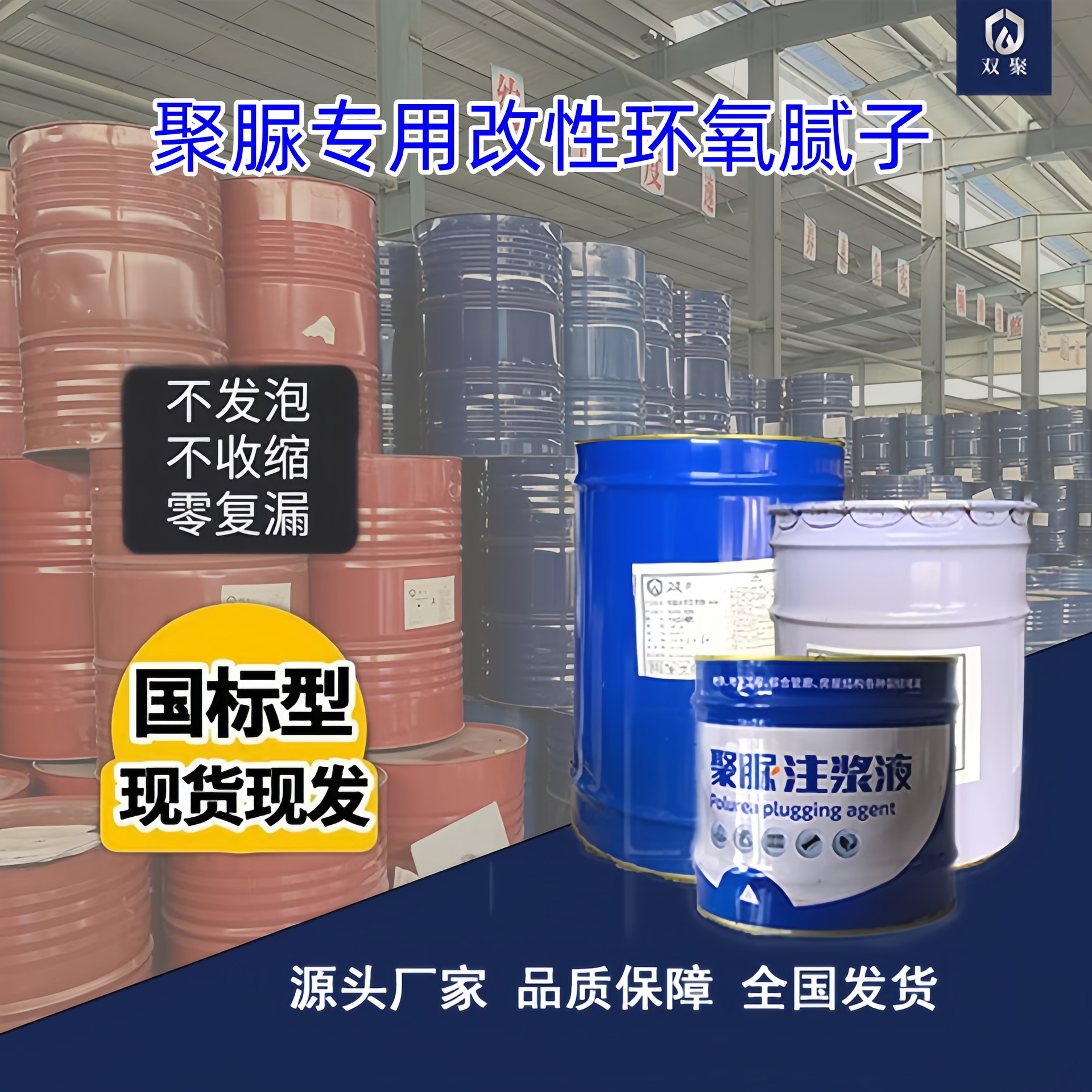 室外高性能聚脲防水防腐涂料屋顶裂缝补漏聚脲注浆液屋顶防水材料