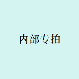 YRK专拍（内部链接，请勿下单）