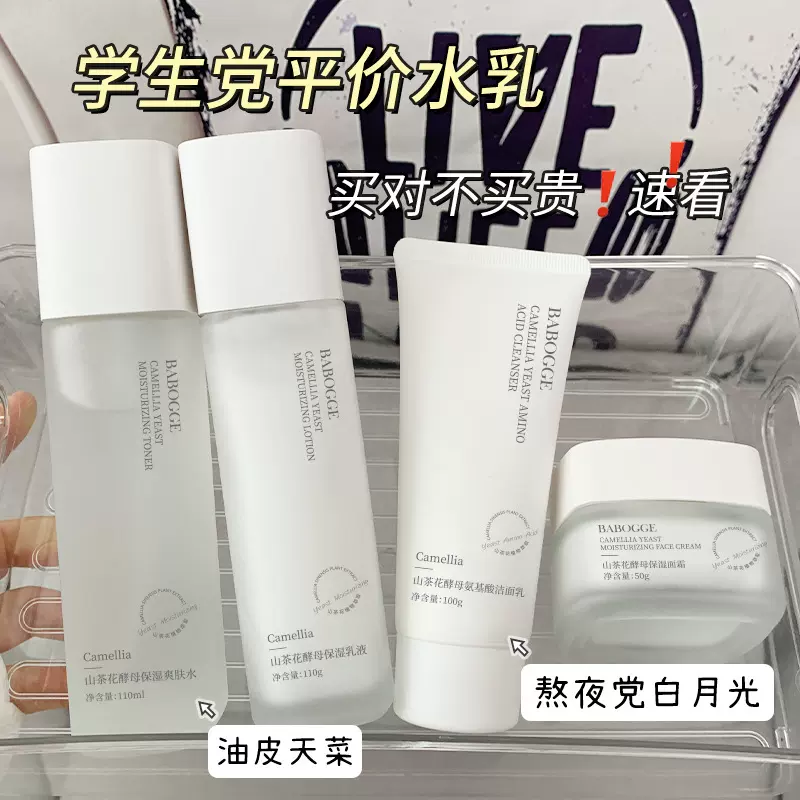 巴宝格山茶花酵母水乳补水保湿乳液面霜四件套单品保湿提亮护肤品