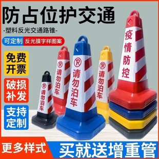 No Parking Pile Warning Sign Plastic Cone Reflective Road Cone Do Not Park Traffic Roadblock Ice Cream Bucket Parking Column