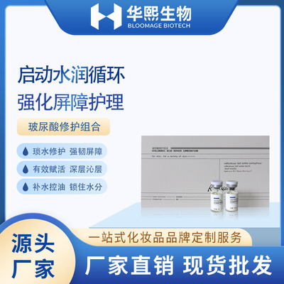 hyaluronic acid Stock solution Care sets Replenish water Moisture hyaluronic acid Stock solution Set box Huaxi Biology Stock solution Set box