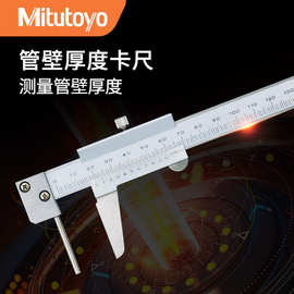日本三丰原装Mitutoyo 数显管壁厚度游标卡尺不锈钢573-661-20