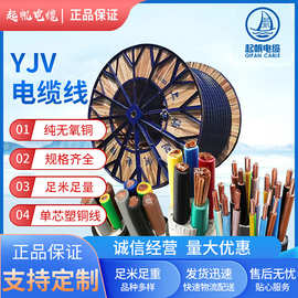 起帆电缆 YJV电缆 护套线4芯5芯平方电线国标铜芯yjv电力线缆定制