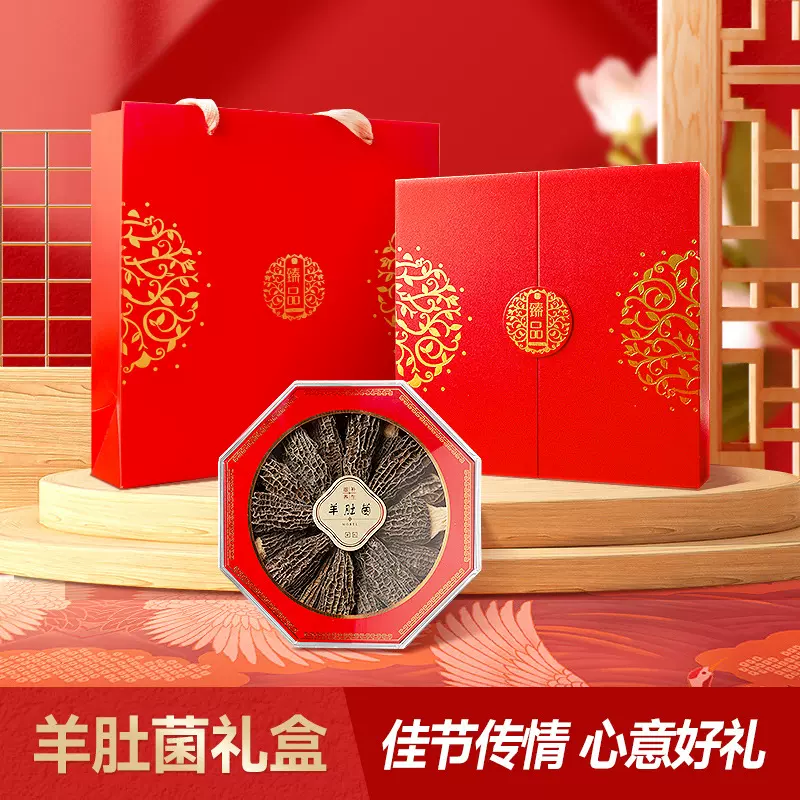 羊肚菌礼盒 中秋节日送礼100克羊肚菌八角礼盒菌类干货云南特产