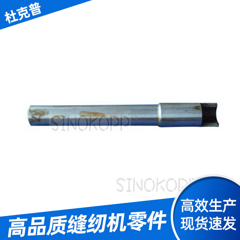供应包缝机压脚架轴 杜克普缝纫机工业配件0367 130140-抬压脚轴