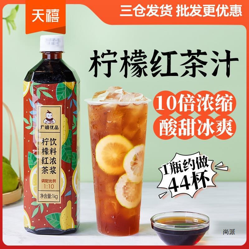 Guangxi Lemon Black Tea Juice 1kg Concentrated Black Tea Powder Beverage Commercial Drink Juice Catering Milk Tea Shop Guangxi Lemon Black Tea Juice 1kg Concentrated Black Tea Powder Beverage Commercial Drink Juice Catering Milk Tea Shop