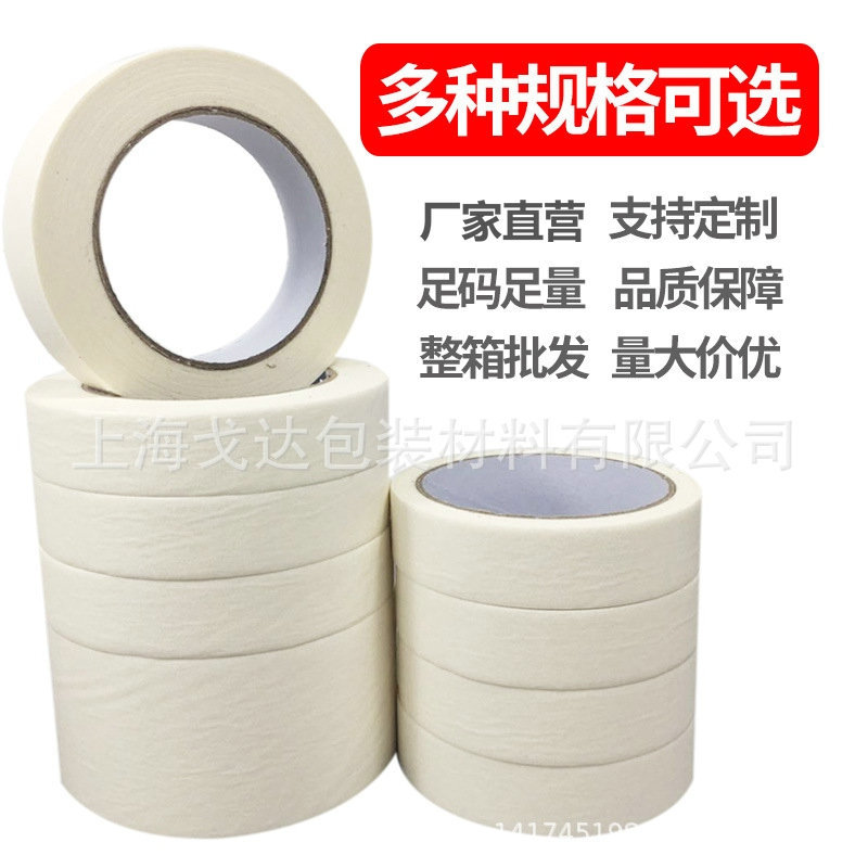 Лента малярная бежевая 0.5см x 20м