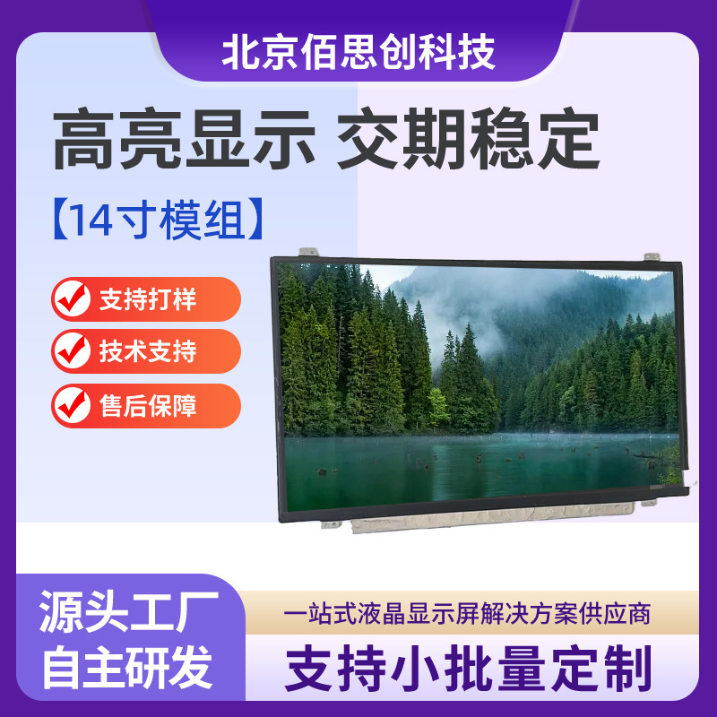 14寸普清TFT液晶屏 清晰显示 适配14寸设备更换 普清画质性能稳定