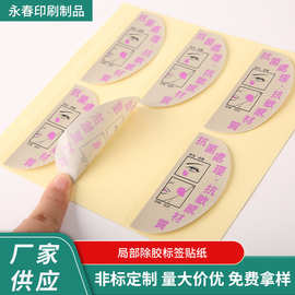 深圳 彩色间隔胶标签 透明间隔胶标签贴纸 局部除胶标签贴纸 批发